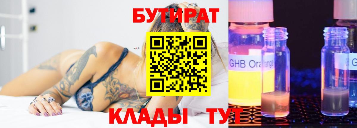 Бутират GHB Свободный