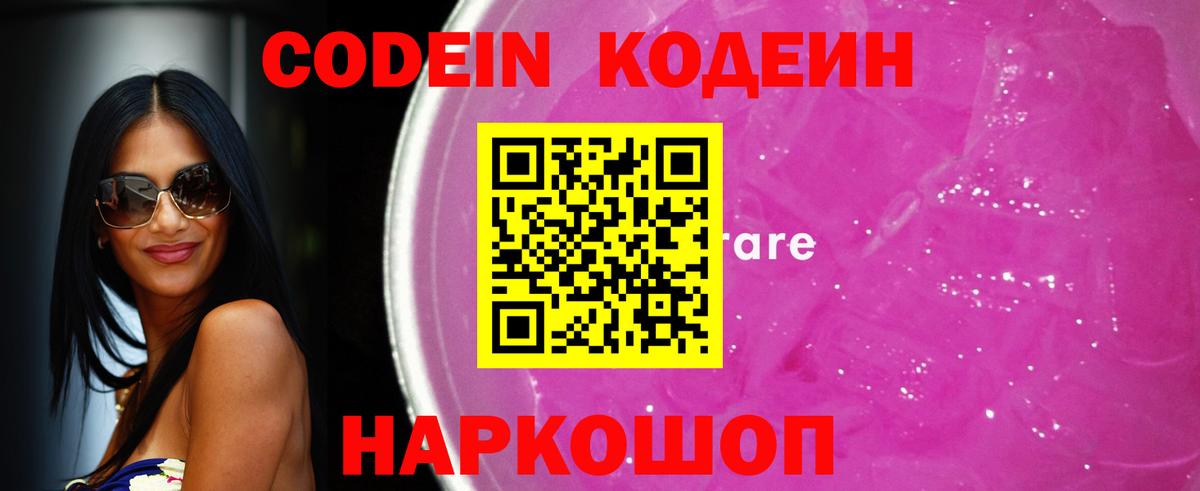 Кодеиновый сироп Lean напиток Lean (лин)  Вход с VPN  Свободный 