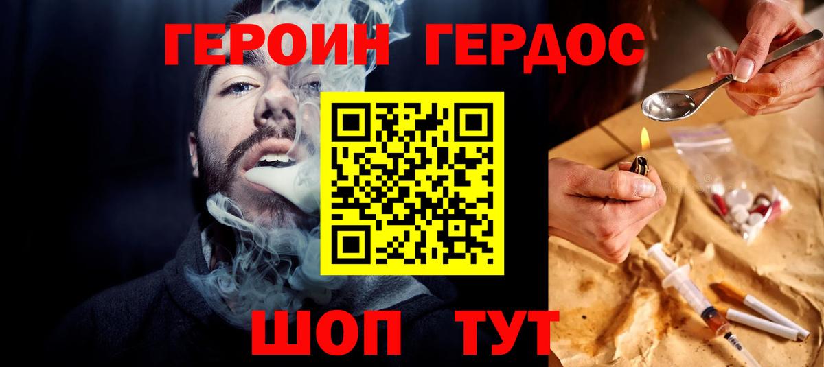 Героин белый  Вход с VPN  Героин  Свободный 