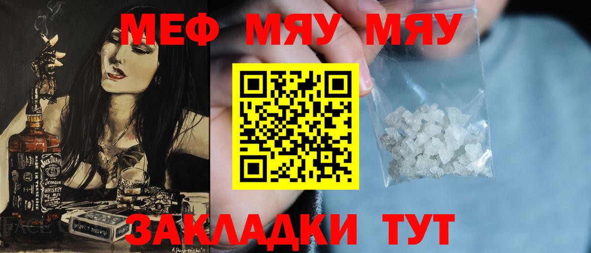 Меф мяу мяу мука Свободный